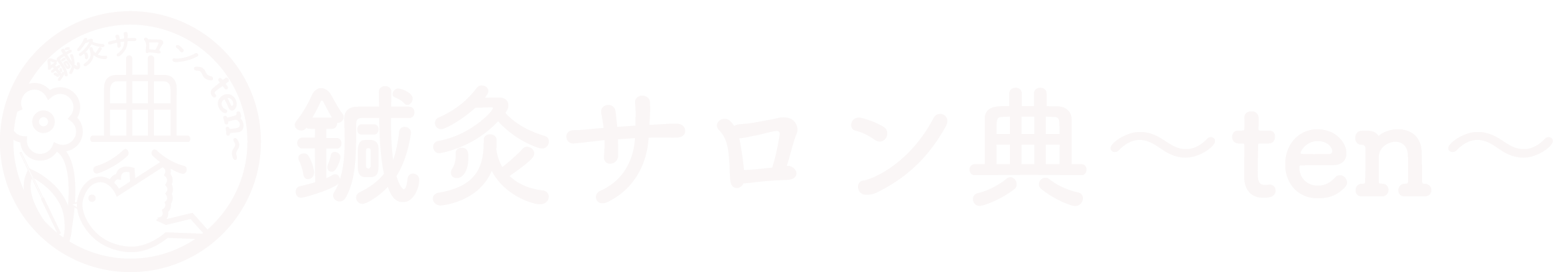神戸市東灘区御影の美容鍼灸サロン〜典〜阪神御影駅から徒歩5分